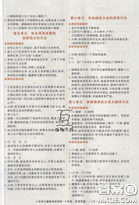 2019最新版新視野海之星小學(xué)語(yǔ)文巔峰閱讀訓(xùn)練六年級(jí)參考答案