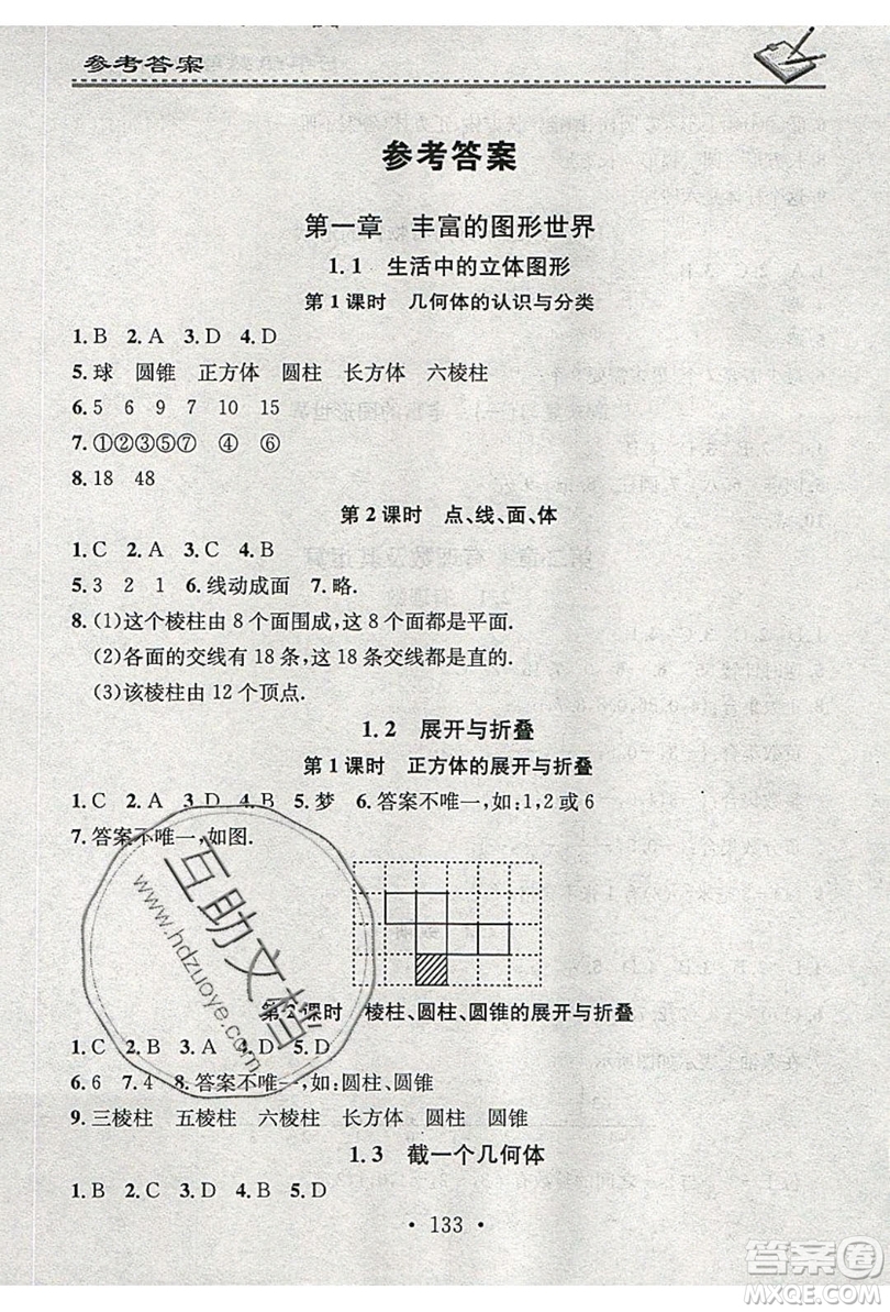 2019名校課堂小練習(xí)七年級數(shù)學(xué)上冊北師大版BS答案