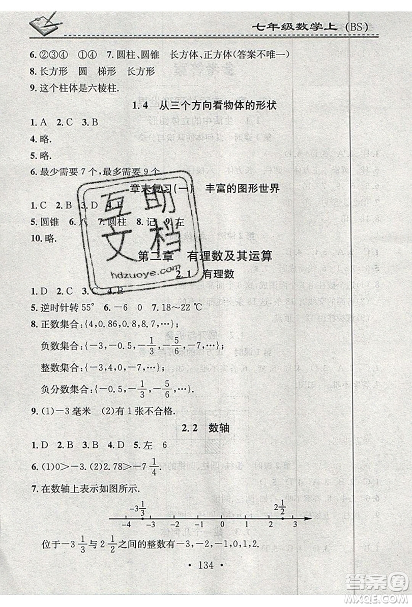 2019名校課堂小練習(xí)七年級數(shù)學(xué)上冊北師大版BS答案