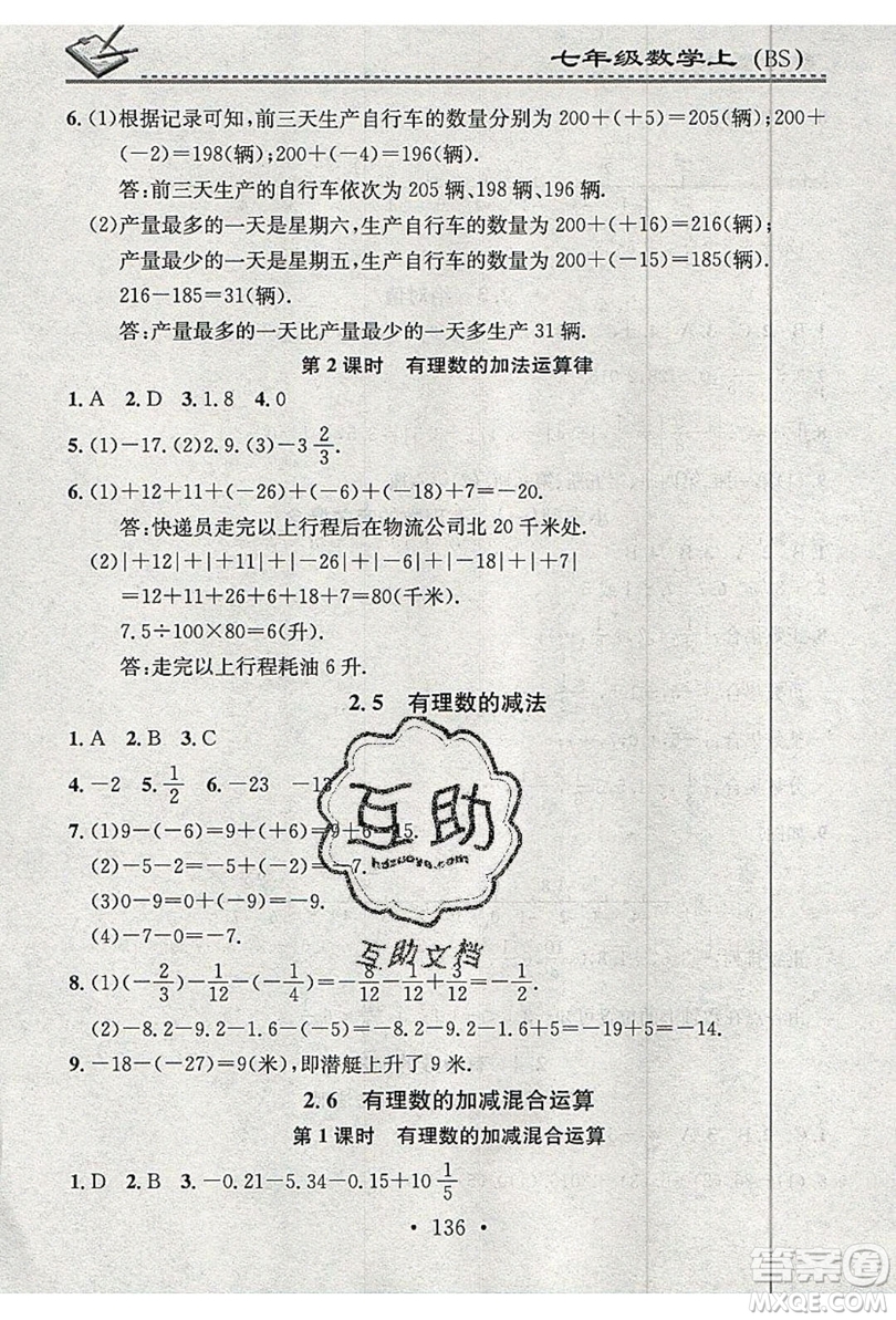 2019名校課堂小練習(xí)七年級數(shù)學(xué)上冊北師大版BS答案