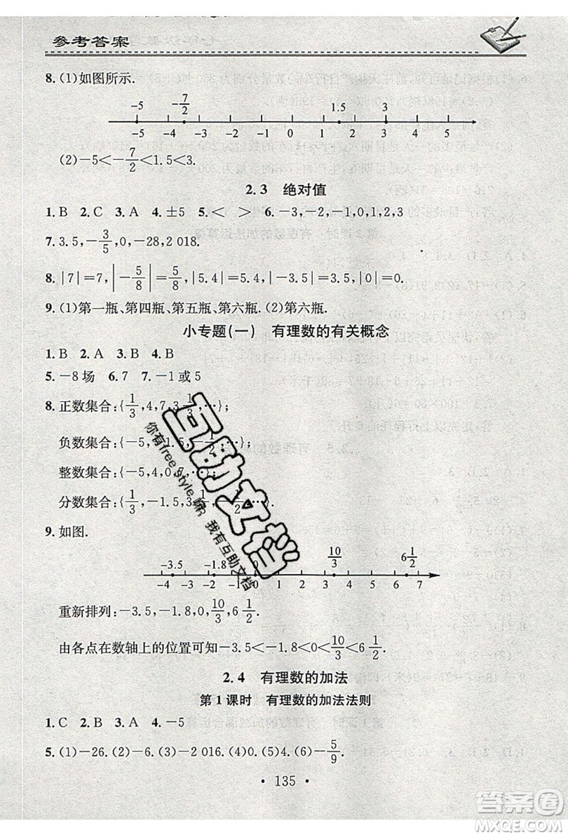 2019名校課堂小練習(xí)七年級數(shù)學(xué)上冊北師大版BS答案
