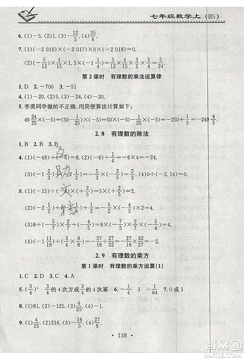2019名校課堂小練習(xí)七年級數(shù)學(xué)上冊北師大版BS答案