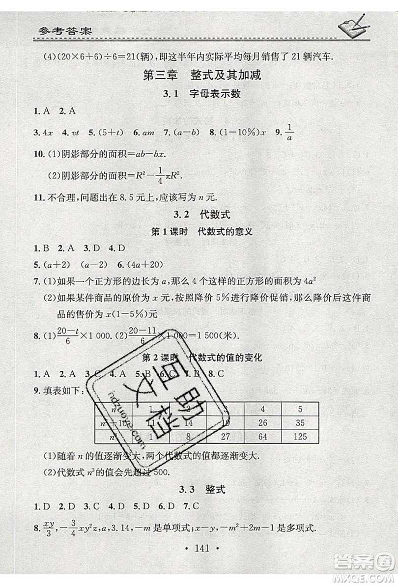 2019名校課堂小練習(xí)七年級數(shù)學(xué)上冊北師大版BS答案