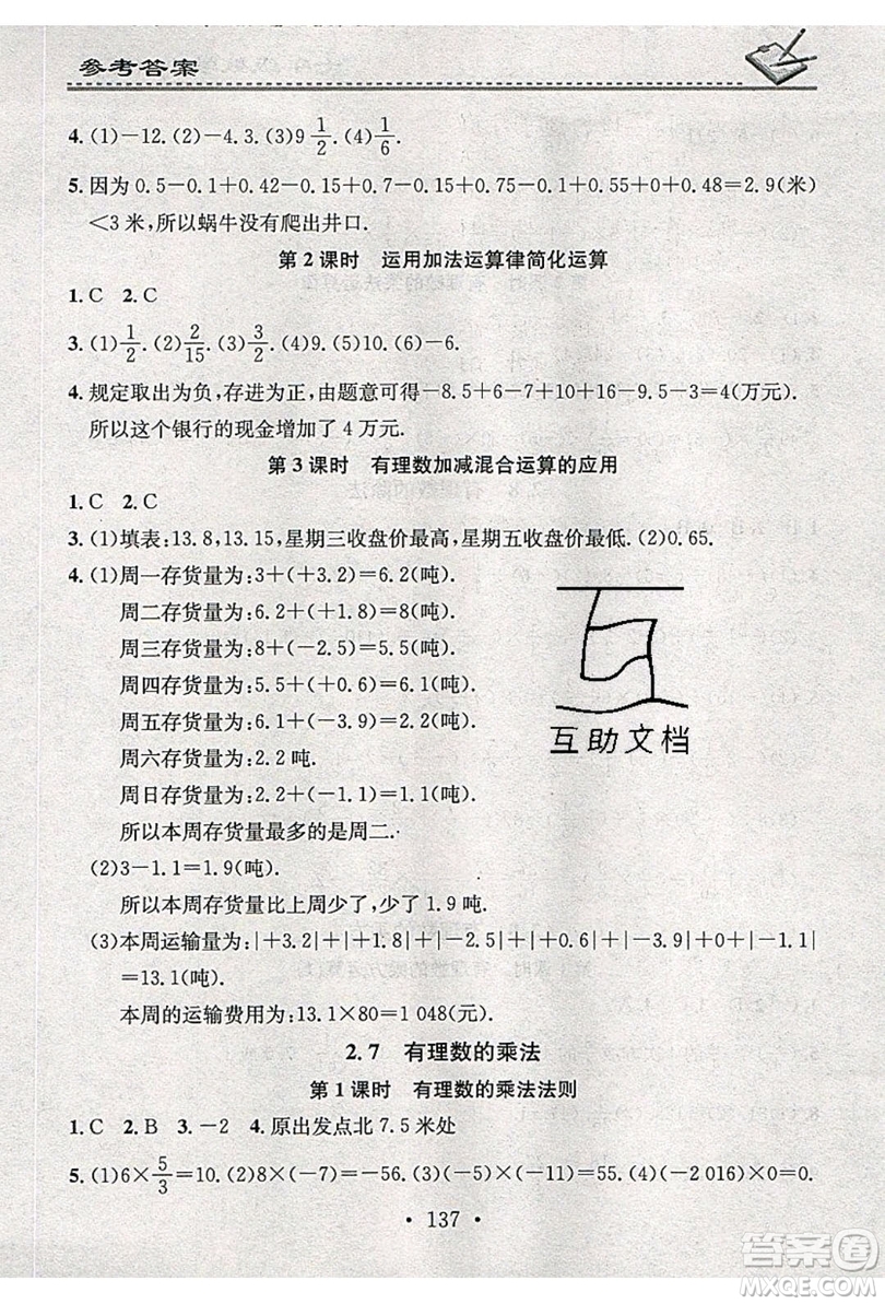 2019名校課堂小練習(xí)七年級數(shù)學(xué)上冊北師大版BS答案