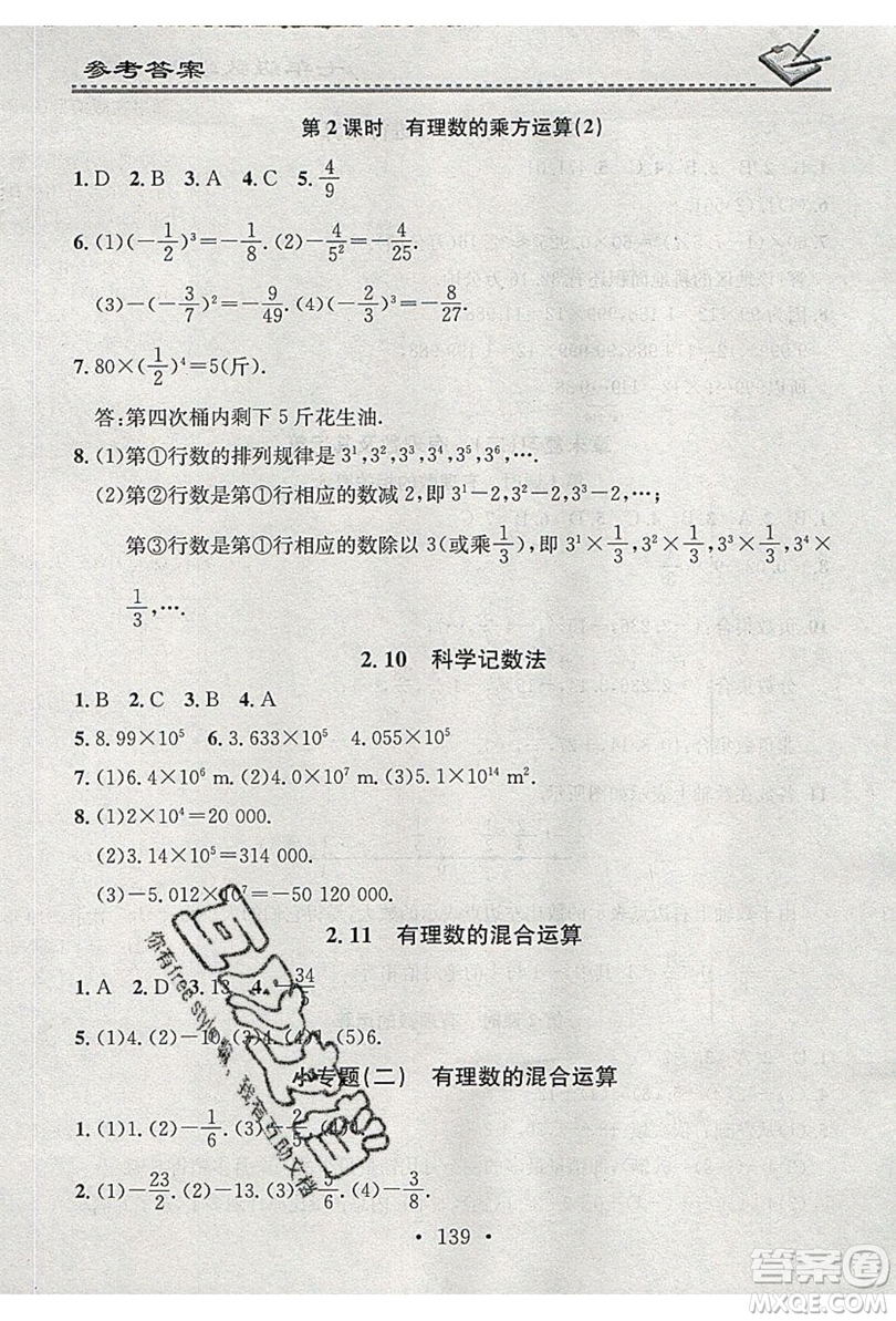 2019名校課堂小練習(xí)七年級數(shù)學(xué)上冊北師大版BS答案
