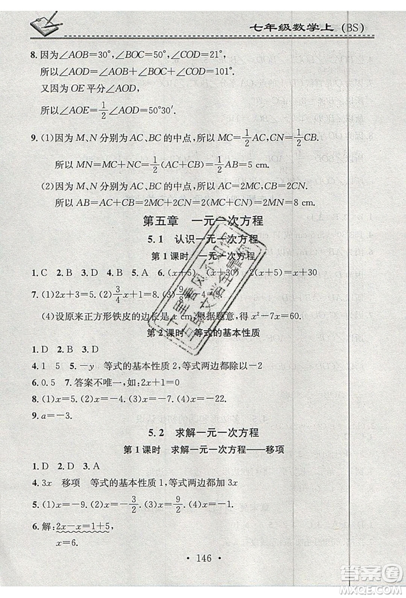 2019名校課堂小練習(xí)七年級數(shù)學(xué)上冊北師大版BS答案