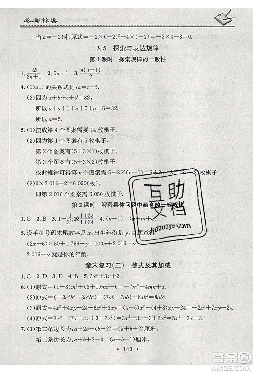 2019名校課堂小練習(xí)七年級數(shù)學(xué)上冊北師大版BS答案