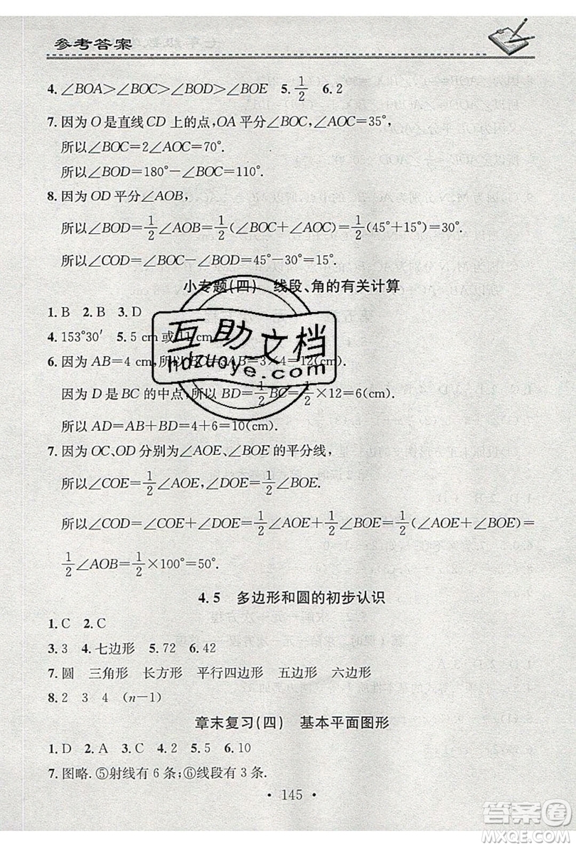 2019名校課堂小練習(xí)七年級數(shù)學(xué)上冊北師大版BS答案