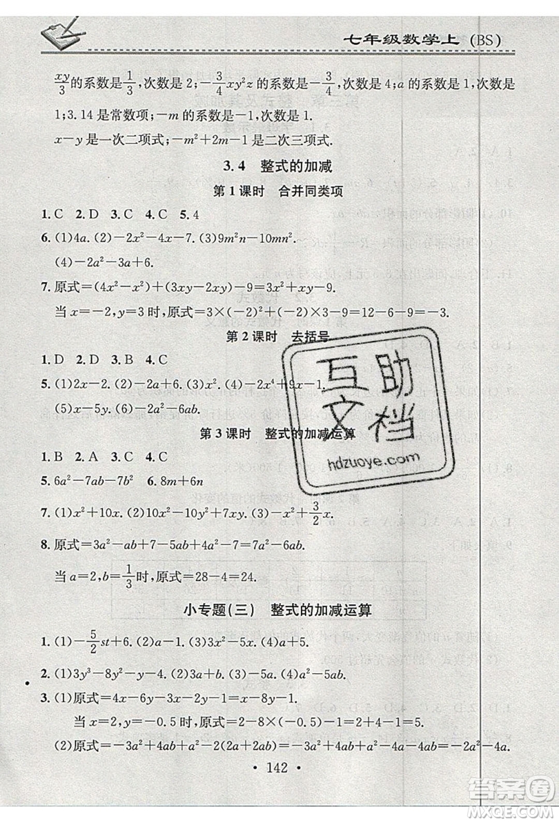 2019名校課堂小練習(xí)七年級數(shù)學(xué)上冊北師大版BS答案