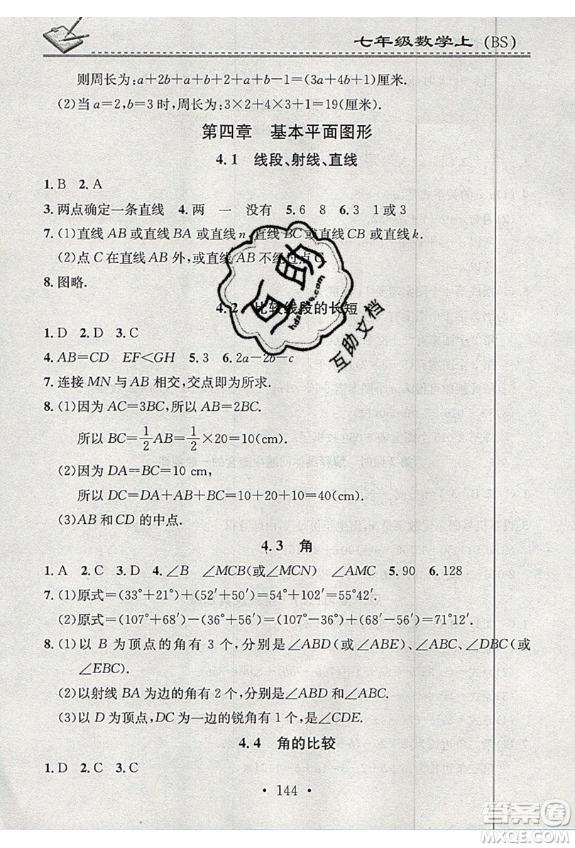 2019名校課堂小練習(xí)七年級數(shù)學(xué)上冊北師大版BS答案