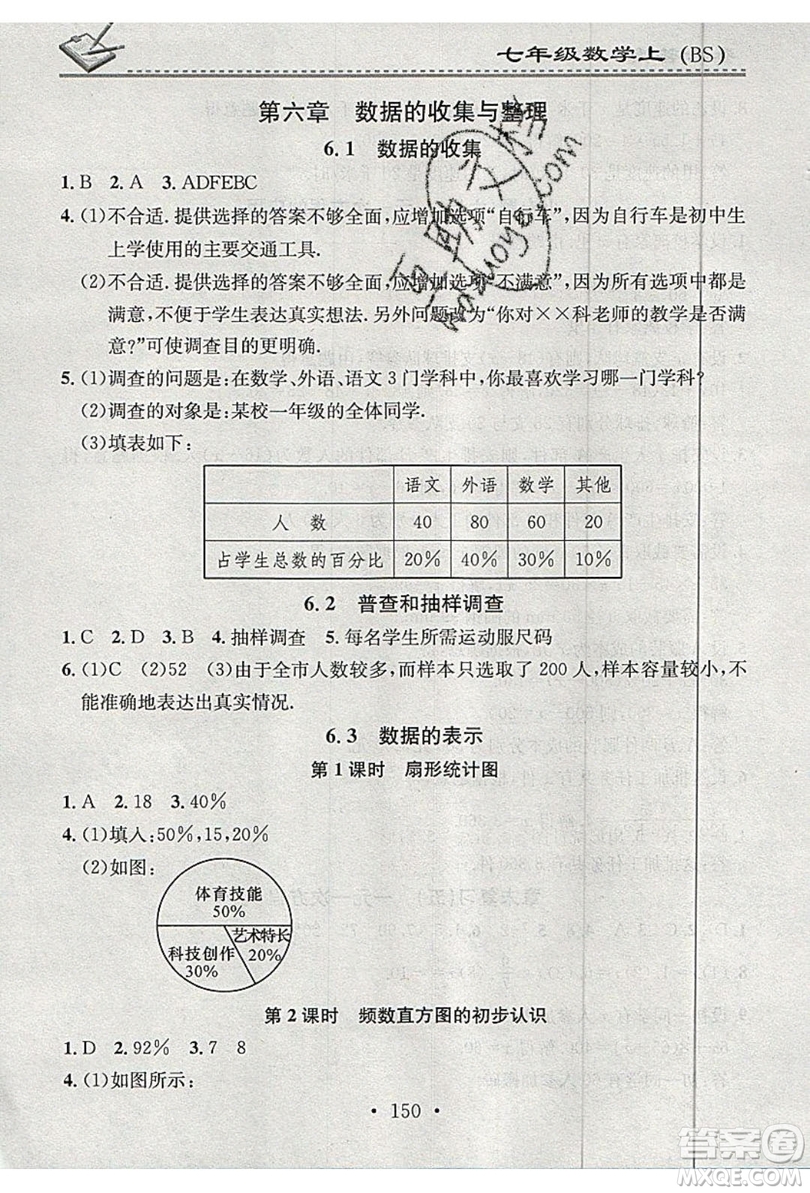 2019名校課堂小練習(xí)七年級數(shù)學(xué)上冊北師大版BS答案