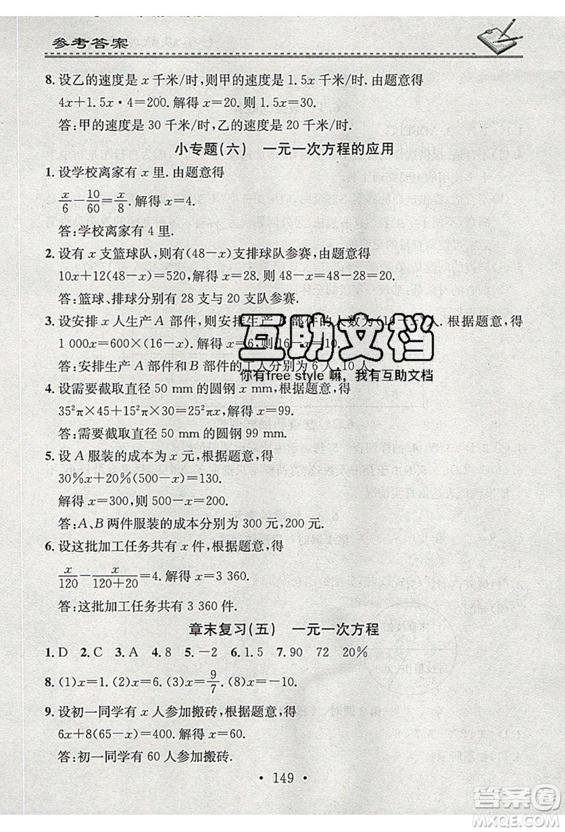 2019名校課堂小練習(xí)七年級數(shù)學(xué)上冊北師大版BS答案