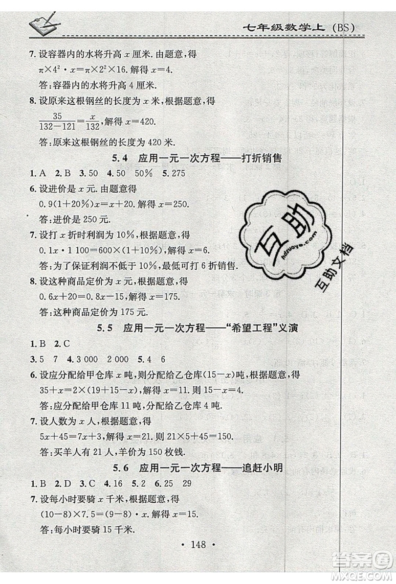 2019名校課堂小練習(xí)七年級數(shù)學(xué)上冊北師大版BS答案