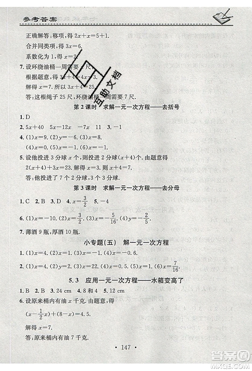 2019名校課堂小練習(xí)七年級數(shù)學(xué)上冊北師大版BS答案