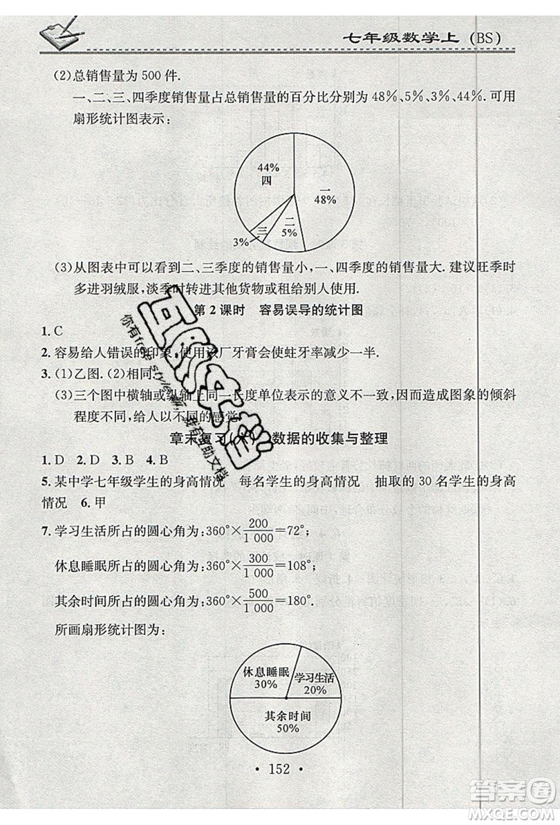 2019名校課堂小練習(xí)七年級數(shù)學(xué)上冊北師大版BS答案