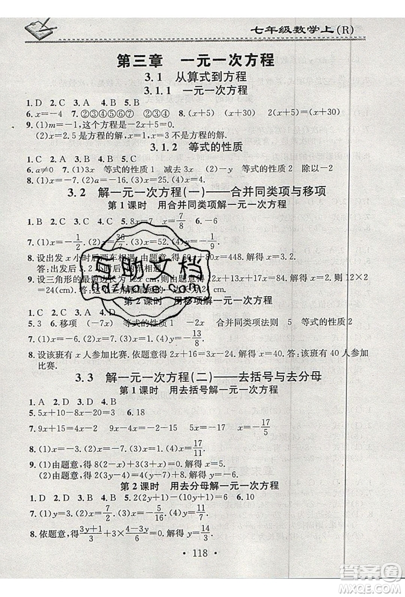 2019名校課堂小練習(xí)七年級數(shù)學(xué)上冊人教版RJ版答案