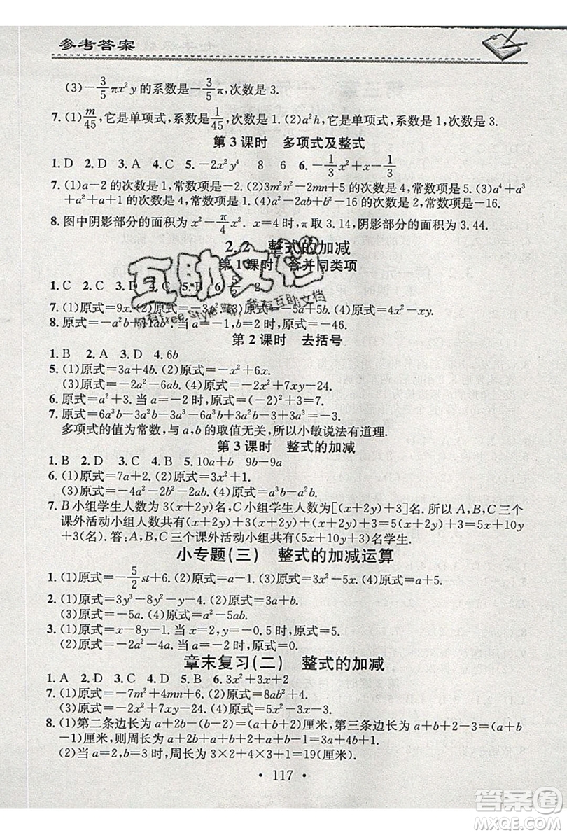 2019名校課堂小練習(xí)七年級數(shù)學(xué)上冊人教版RJ版答案