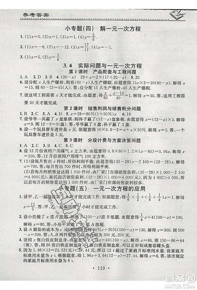 2019名校課堂小練習(xí)七年級數(shù)學(xué)上冊人教版RJ版答案