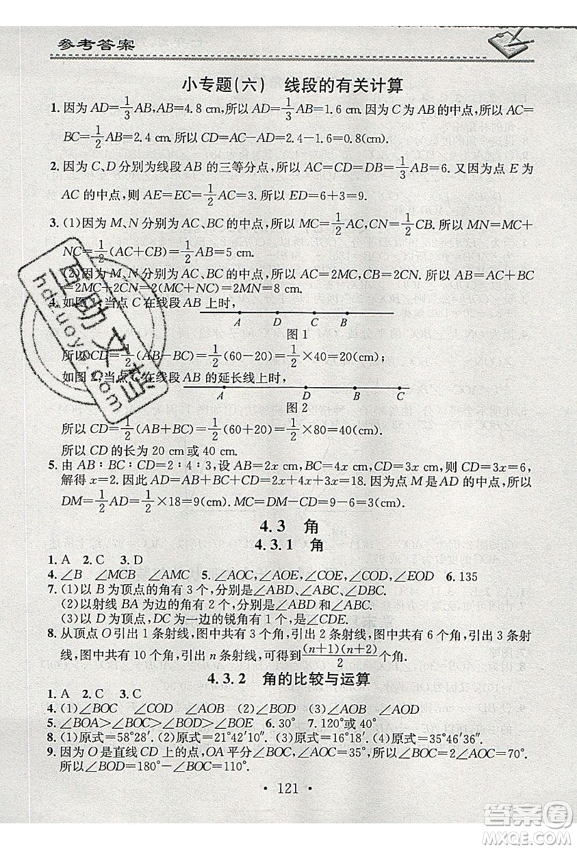 2019名校課堂小練習(xí)七年級數(shù)學(xué)上冊人教版RJ版答案