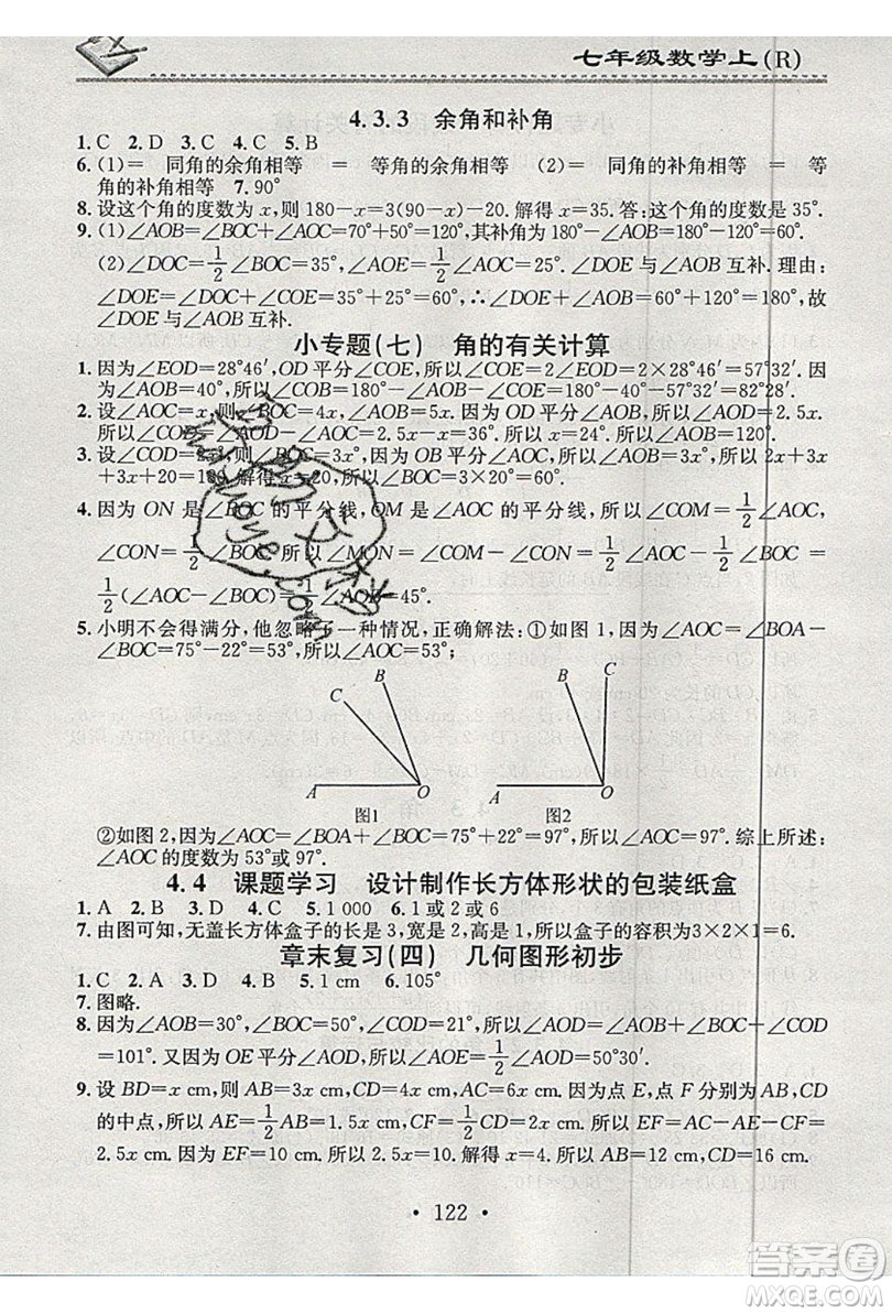 2019名校課堂小練習(xí)七年級數(shù)學(xué)上冊人教版RJ版答案