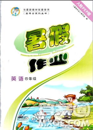 藍(lán)博士2019年暑假作業(yè)四年級英語人教PEP版參考答案