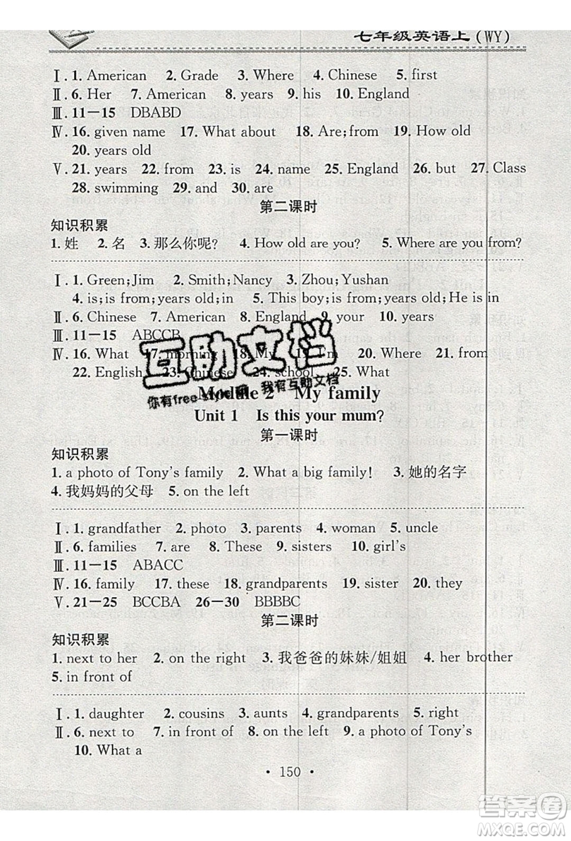 2019名校課堂小練習(xí)七年級(jí)英語上冊(cè)外研版YW答案