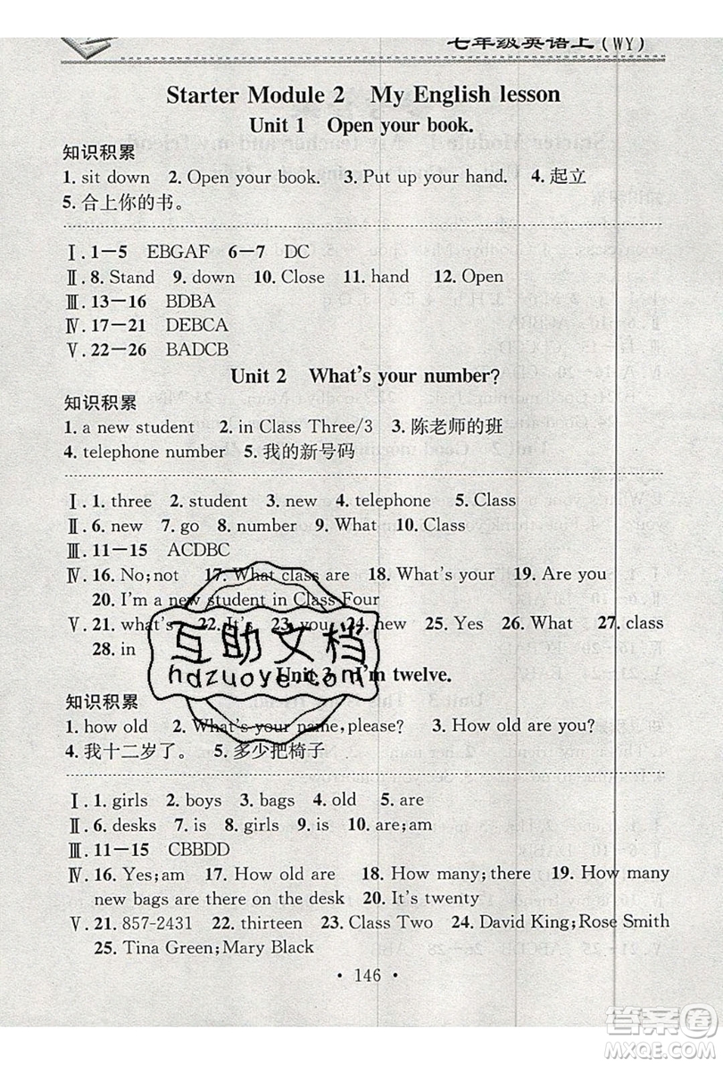 2019名校課堂小練習(xí)七年級(jí)英語上冊(cè)外研版YW答案