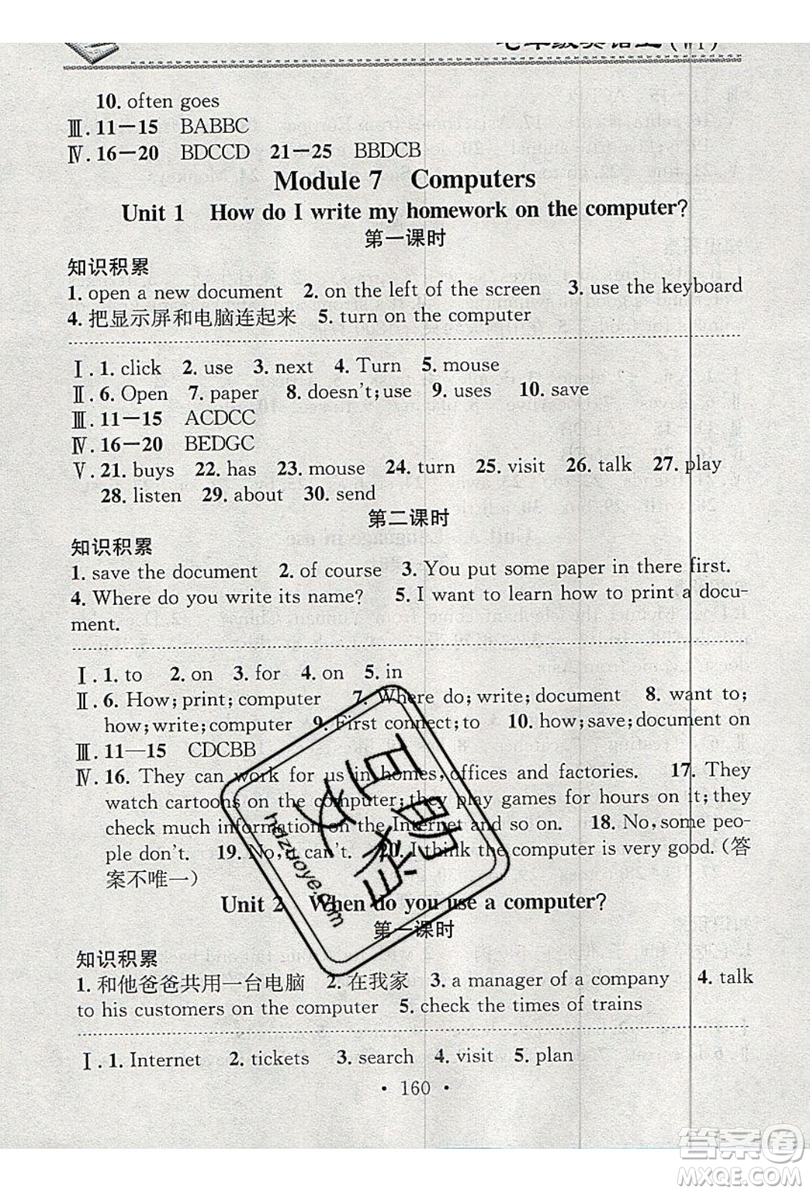 2019名校課堂小練習(xí)七年級(jí)英語上冊(cè)外研版YW答案