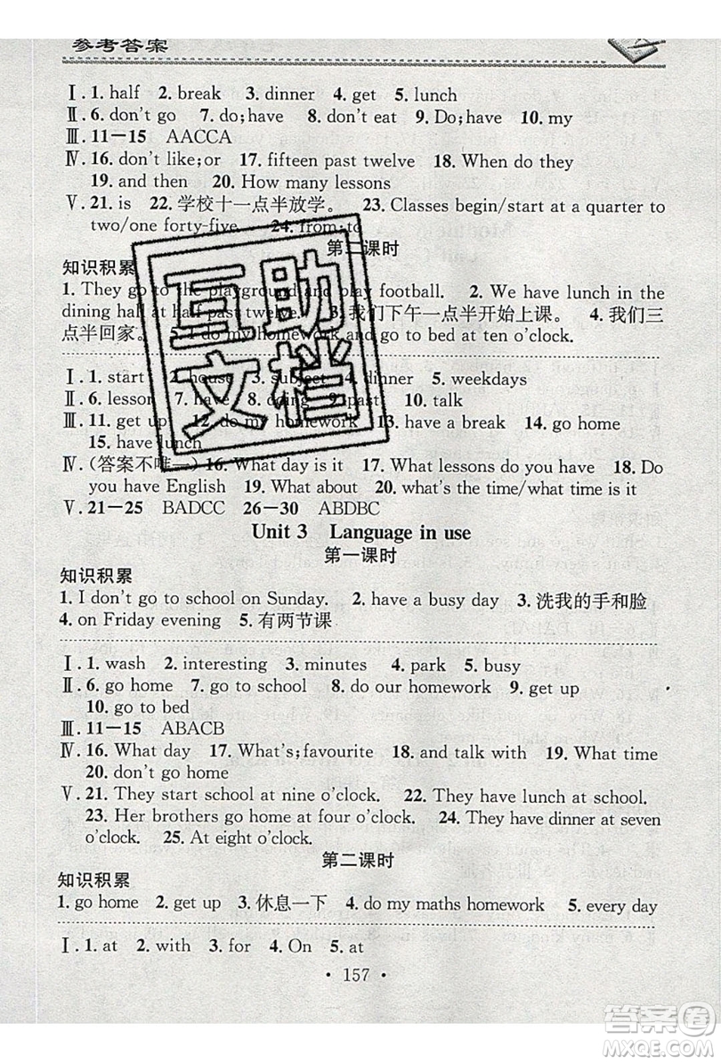 2019名校課堂小練習(xí)七年級(jí)英語上冊(cè)外研版YW答案
