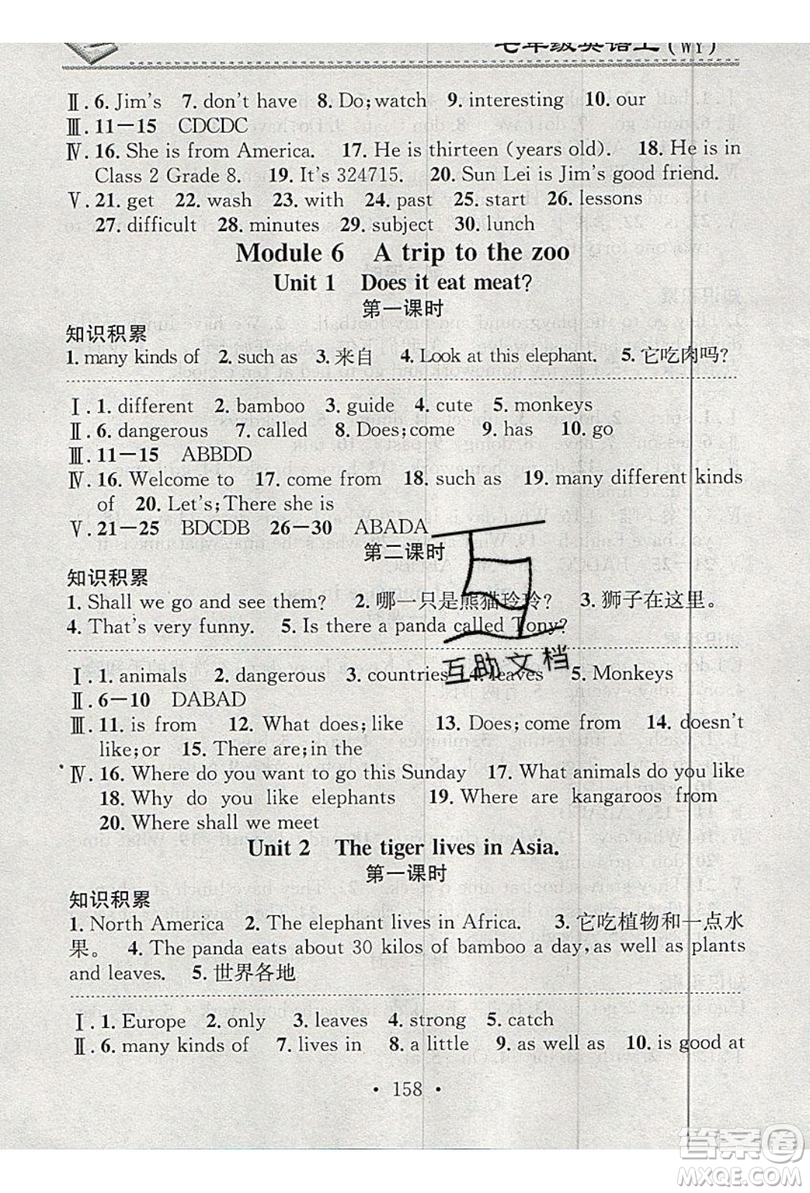 2019名校課堂小練習(xí)七年級(jí)英語上冊(cè)外研版YW答案