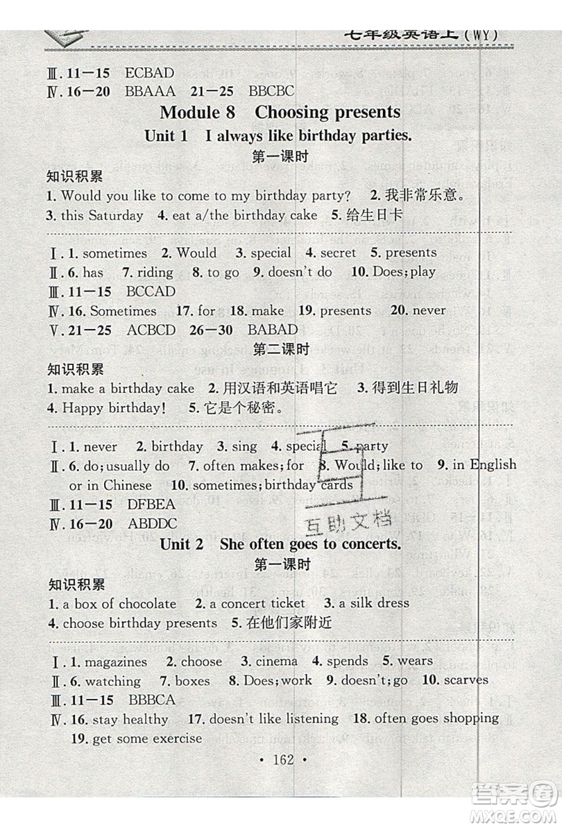 2019名校課堂小練習(xí)七年級(jí)英語上冊(cè)外研版YW答案