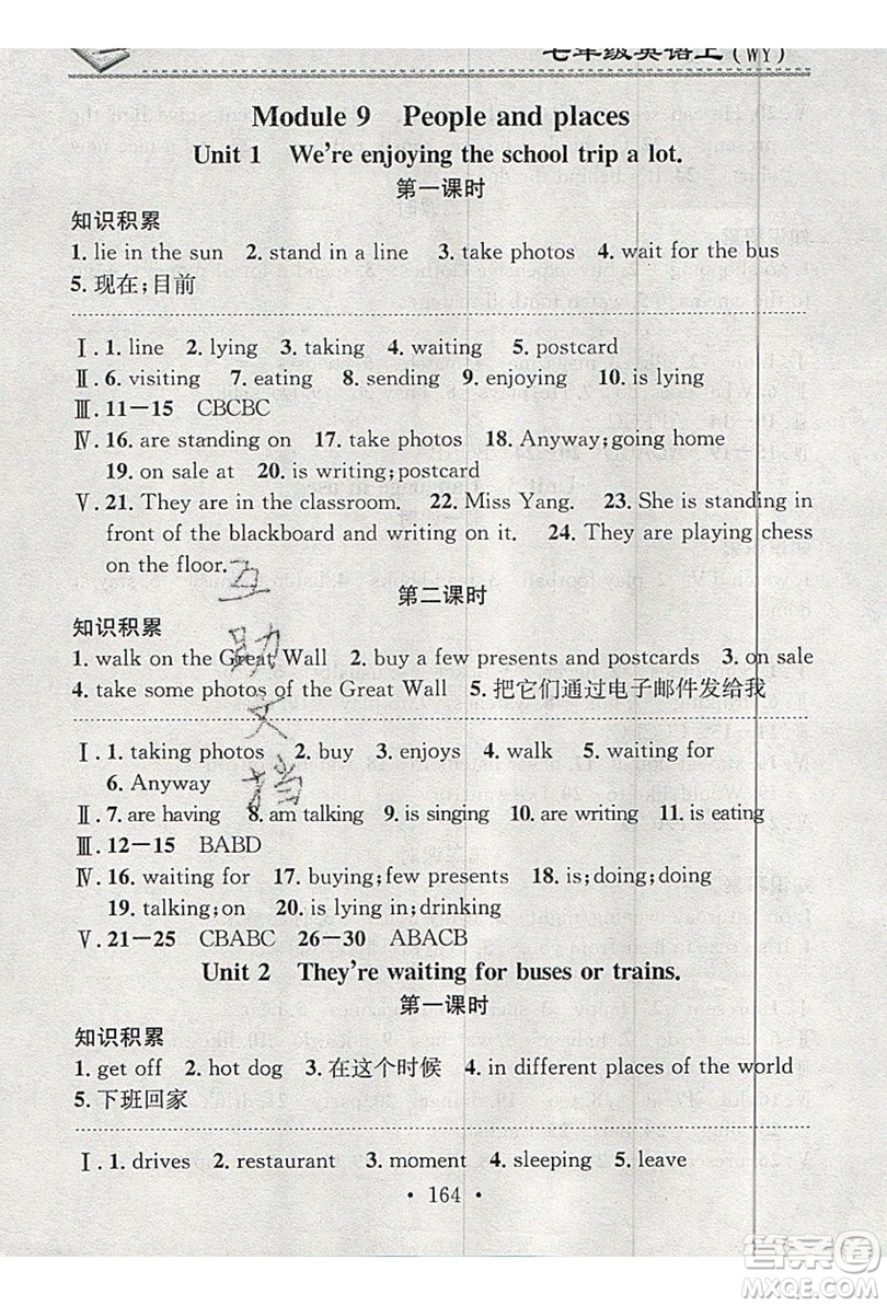 2019名校課堂小練習(xí)七年級(jí)英語上冊(cè)外研版YW答案