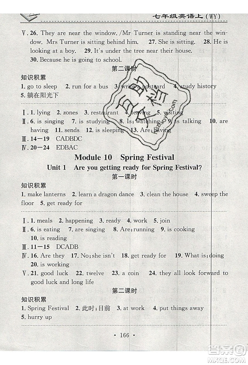 2019名校課堂小練習(xí)七年級(jí)英語上冊(cè)外研版YW答案