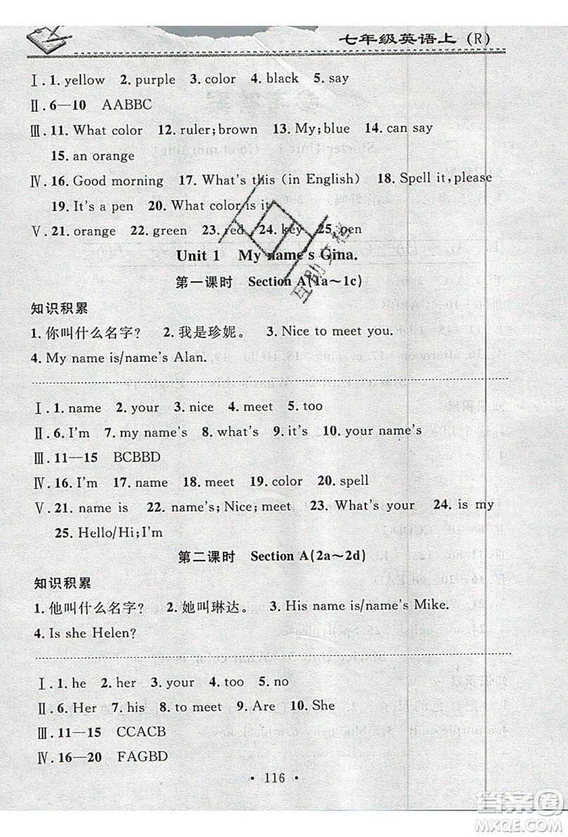 2019名校課堂小練習(xí)七年級英語上冊人教版RJ答案