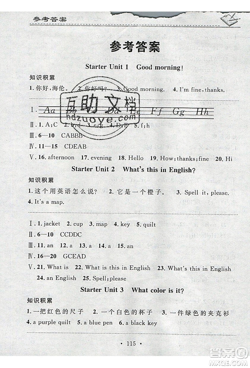 2019名校課堂小練習(xí)七年級英語上冊人教版RJ答案