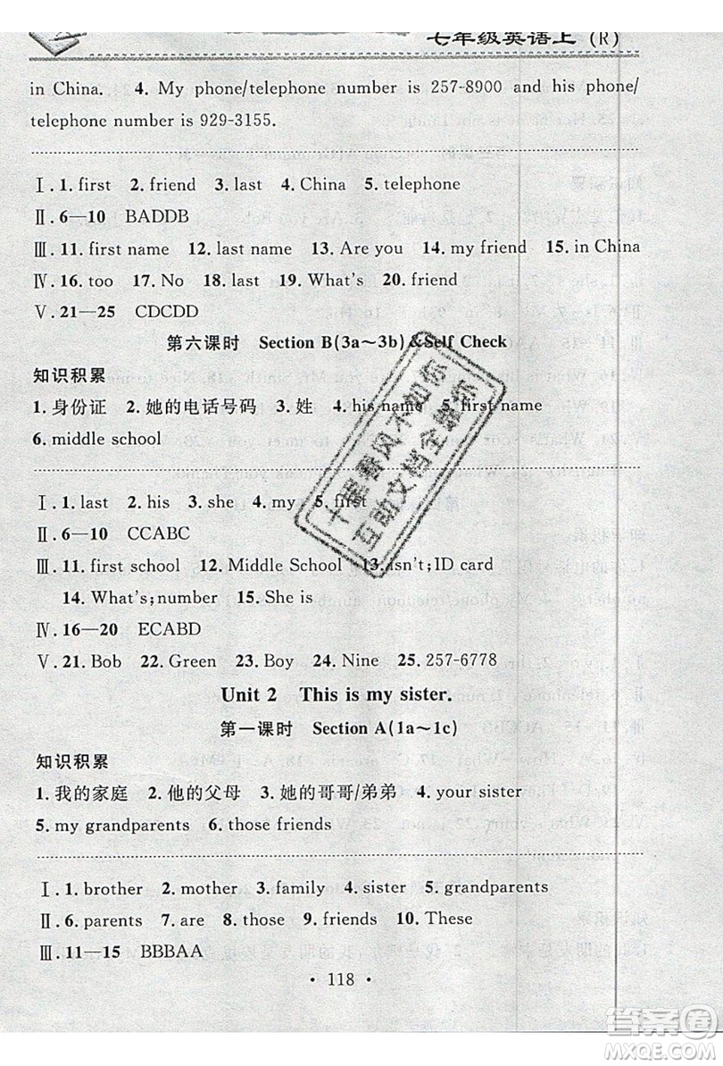 2019名校課堂小練習(xí)七年級英語上冊人教版RJ答案