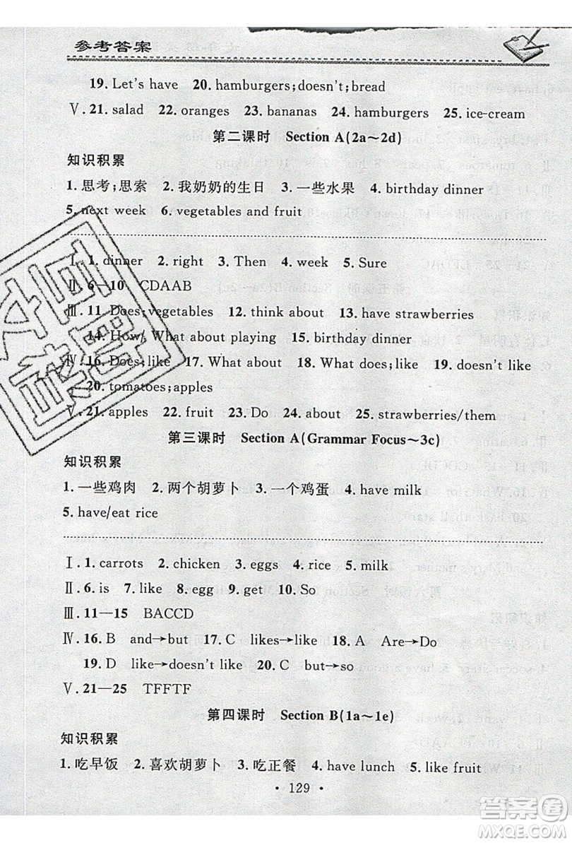 2019名校課堂小練習(xí)七年級英語上冊人教版RJ答案