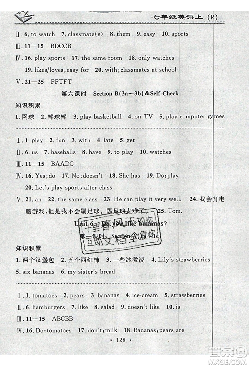 2019名校課堂小練習(xí)七年級英語上冊人教版RJ答案