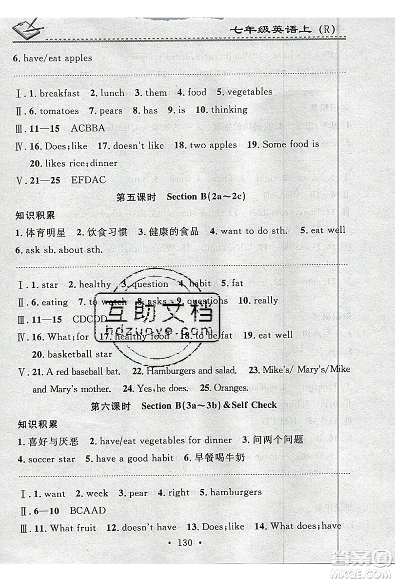 2019名校課堂小練習(xí)七年級英語上冊人教版RJ答案