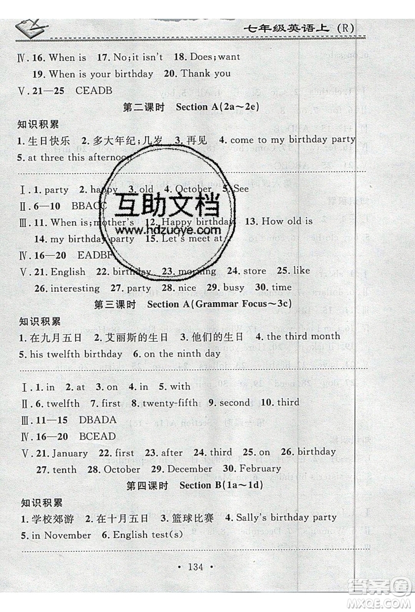 2019名校課堂小練習(xí)七年級英語上冊人教版RJ答案