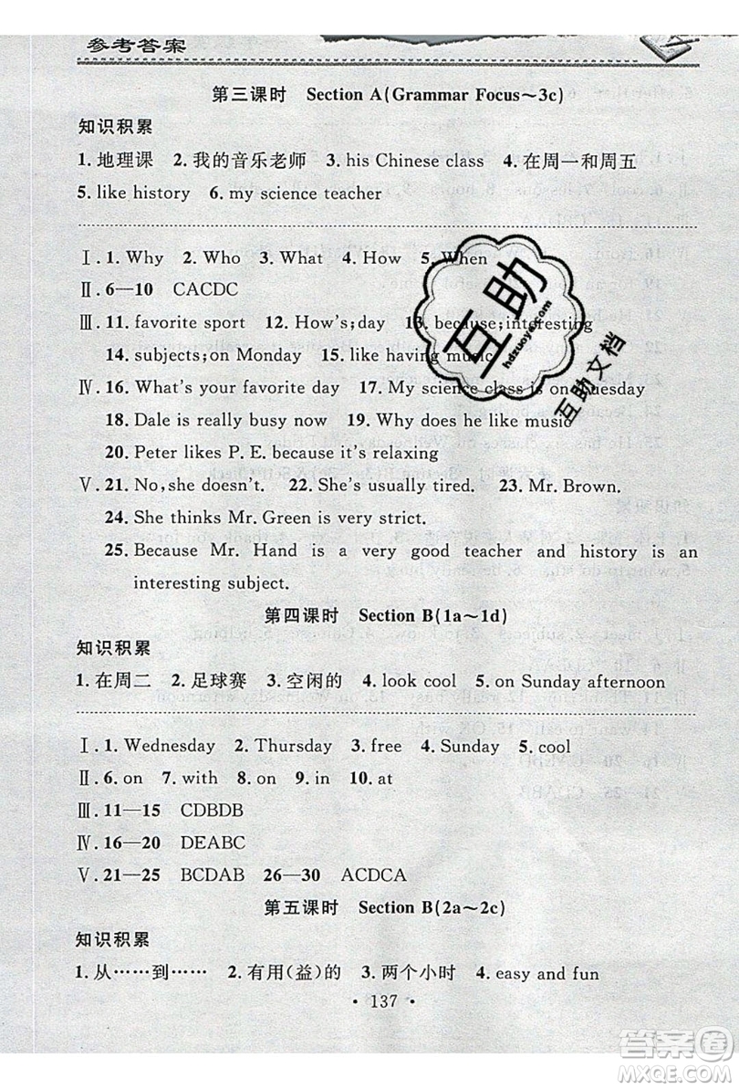 2019名校課堂小練習(xí)七年級英語上冊人教版RJ答案