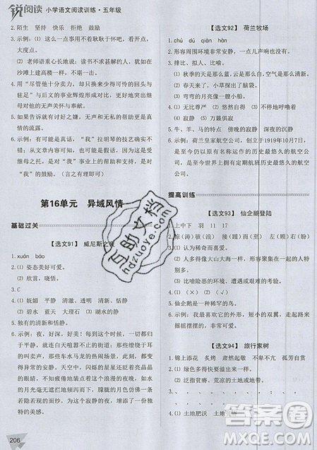 2019新版銳閱讀小學(xué)語文閱讀訓(xùn)練100篇五年級通用版參考答案