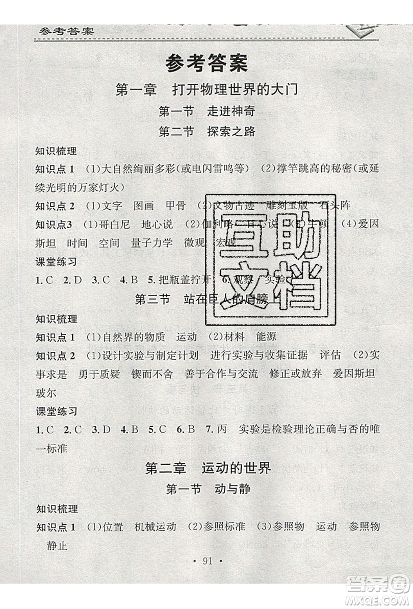 2019名校課堂小練習八年級物理上冊滬科版HK答案