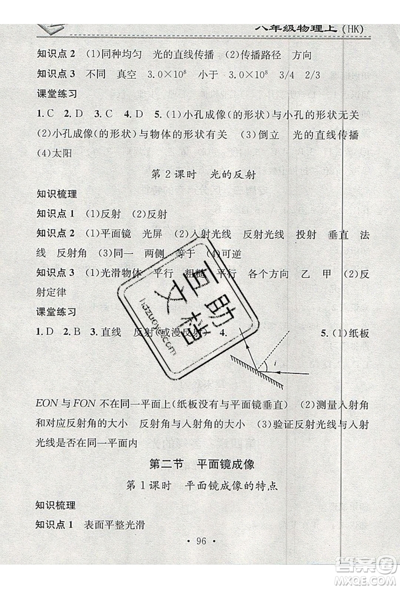 2019名校課堂小練習八年級物理上冊滬科版HK答案