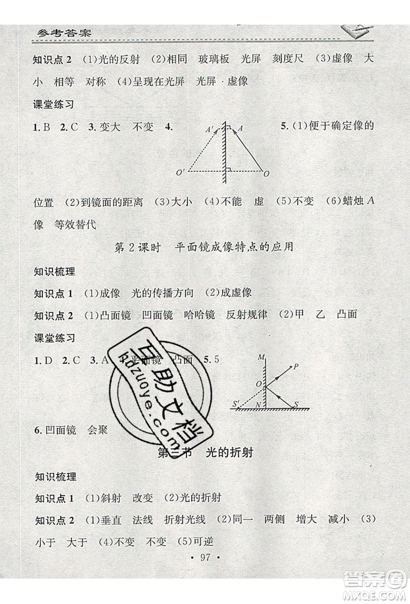 2019名校課堂小練習八年級物理上冊滬科版HK答案