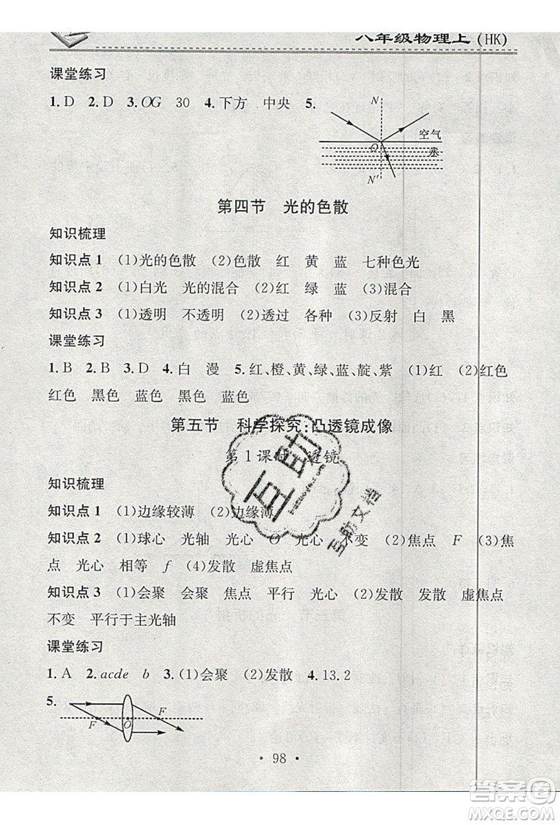 2019名校課堂小練習八年級物理上冊滬科版HK答案