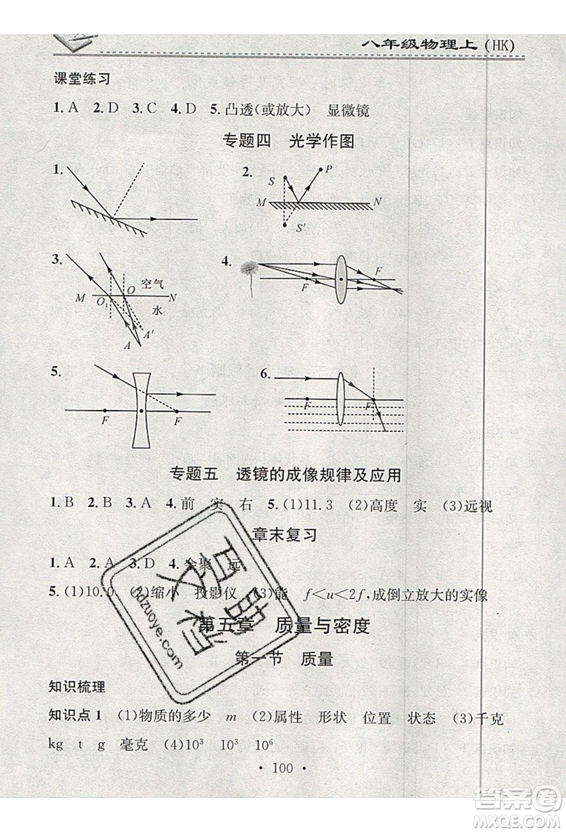 2019名校課堂小練習八年級物理上冊滬科版HK答案