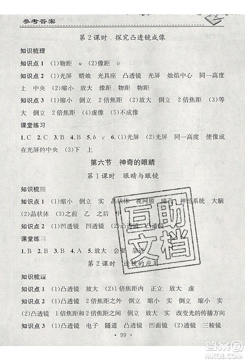 2019名校課堂小練習八年級物理上冊滬科版HK答案