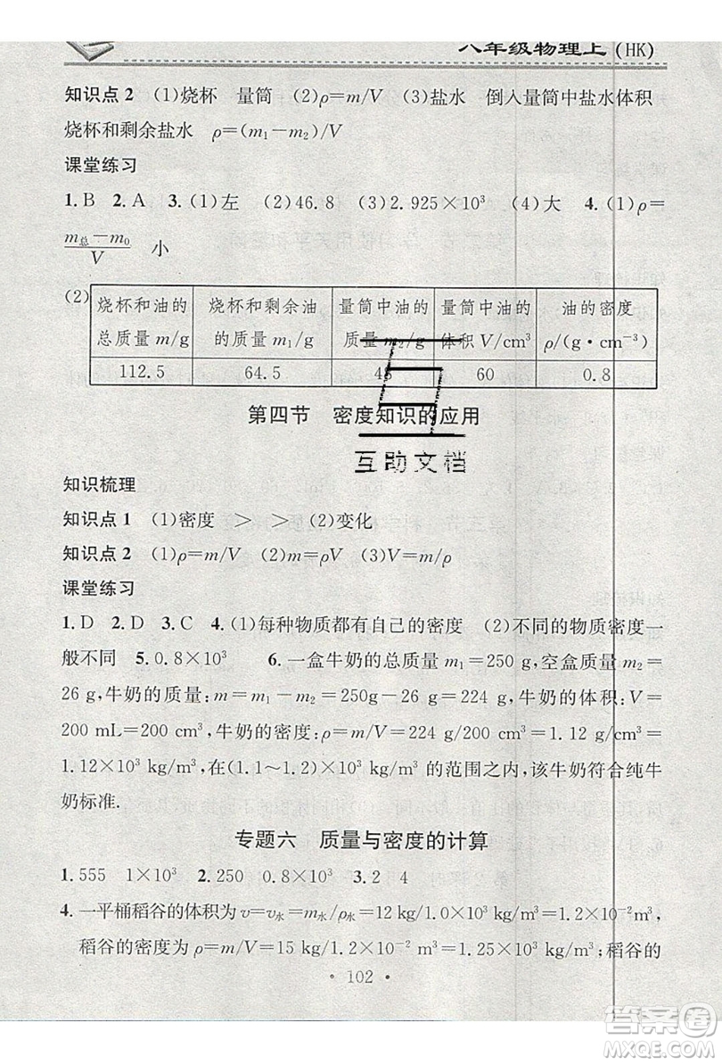 2019名校課堂小練習八年級物理上冊滬科版HK答案
