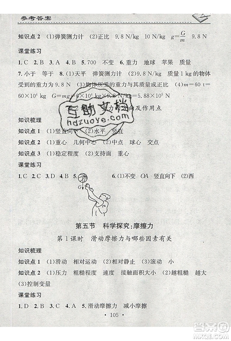 2019名校課堂小練習八年級物理上冊滬科版HK答案
